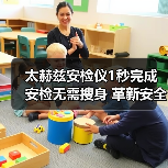 太赫兹安检仪1秒完成安检无需搜身 革新安全检查方式（图3）