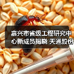 嘉兴市省级工程研究中心新成员揭晓 天通股份与桐昆集团上榜（图3）
