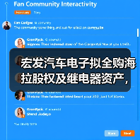 宏发汽车电子拟全购海拉股权及继电器资产,布局智能出行(图2) 宏发汽车电子拟全购海拉股权及继电器资产,布局智能出行(图2)