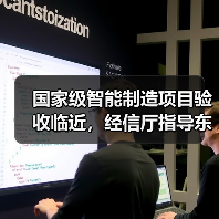 国家级智能制造项目验收临近,经信厅指导东磁提效升级(图1) 国家级智能制造项目验收临近,经信厅指导东磁提效升级(图1)