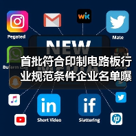 首批符合印制电路板行业规范条件企业名单曝光，7家入选（图1）