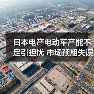 日本电产电动车产能不足引担忧 市场预期失误成主因（图1）