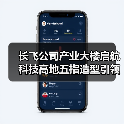 长飞公司产业大楼启航 科技高地五指造型引领未来(图2) 长飞公司产业大楼启航 科技高地五指造型引领未来(图2)