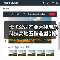 长飞公司产业大楼启航 科技高地五指造型引领未来(图3) 长飞公司产业大楼启航 科技高地五指造型引领未来(图3)