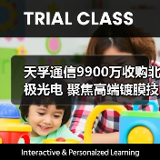 天孚通信9900万收购北极光电 聚焦高端镀膜技术布局(图3) 天孚通信9900万收购北极光电 聚焦高端镀膜技术布局(图3)