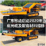 广东移动启动2020年海底光缆及配套材料招标项目 广东移动启动2020年海底光缆及配套材料招标项目