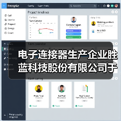 电子连接器生产企业胜蓝科技股份有限公司于深交所上市（图2）