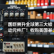 国巨晋升全球第三大被动元件厂!收购美国基美获中国台湾投审会通过(图3) 国巨晋升全球第三大被动元件厂!收购美国基美获中国台湾投审会通过(图3)