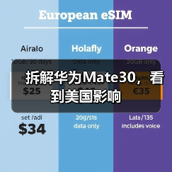 拆解华为Mate30,看到美国影响(图3) 拆解华为Mate30,看到美国影响(图3)