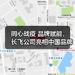 同心战疫 品牌赋能, 长飞公司亮相中国品牌日央视直播活动(图3) 同心战疫 品牌赋能, 长飞公司亮相中国品牌日央视直播活动(图3)