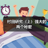 村田研究(上)强大的两个秘密(图4) 村田研究(上)强大的两个秘密(图4)