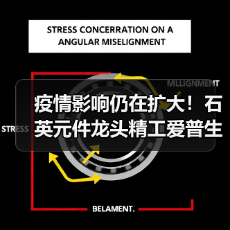 疫情影响仍在扩大!石英元件龙头精工爱普生宣布日本所有工厂停工(图2) 疫情影响仍在扩大!石英元件龙头精工爱普生宣布日本所有工厂停工(图2)