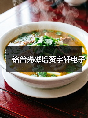 铭普光磁增资宇轩电子(图1) 铭普光磁增资宇轩电子(图1)