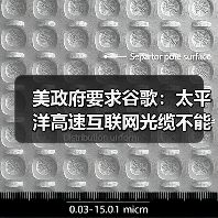 美政府要求谷歌:太平洋高速互联网光缆不能连香港 美政府要求谷歌:太平洋高速互联网光缆不能连香港
