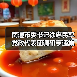 南通市委书记徐惠民率党政代表团调研亨通集团(图4) 南通市委书记徐惠民率党政代表团调研亨通集团(图4)
