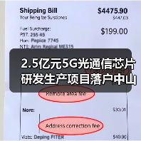 2.5亿元5G光通信芯片研发生产项目落户中山（图2）