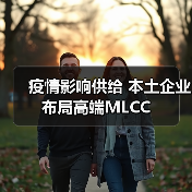 疫情影响供给 本土企业布局高端MLCC(图3) 疫情影响供给 本土企业布局高端MLCC(图3)