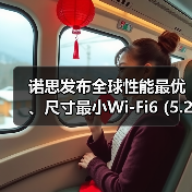 诺思发布全球性能最优、尺寸最小Wi-Fi6 (5.2/5.6 GHz)BAW滤波器,再获客户追加订单(图1) 诺思发布全球性能最优、尺寸最小Wi-Fi6 (5.2/5.6 GHz)BAW滤波器,再获客户追加订单(图1)
