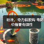旺诠、奇力新脱钩 电阻价格更有弹性(图3) 旺诠、奇力新脱钩 电阻价格更有弹性(图3)