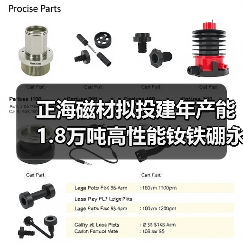 正海磁材拟投建年产能1.8万吨高性能钕铁硼永磁材料生产基地项目（图4）