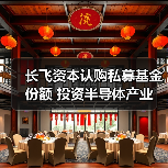 长飞资本认购私募基金份额 投资半导体产业(图3) 长飞资本认购私募基金份额 投资半导体产业(图3)