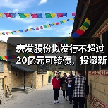 宏发股份拟发行不超过20亿元可转债,投资新型汽车用继电器技改扩能及产业化等项目(图2) 宏发股份拟发行不超过20亿元可转债,投资新型汽车用继电器技改扩能及产业化等项目(图2)