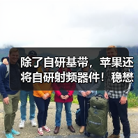 除了自研基带,苹果还将自研射频器件!稳懋将负责代工!(图3) 除了自研基带,苹果还将自研射频器件!稳懋将负责代工!(图3)