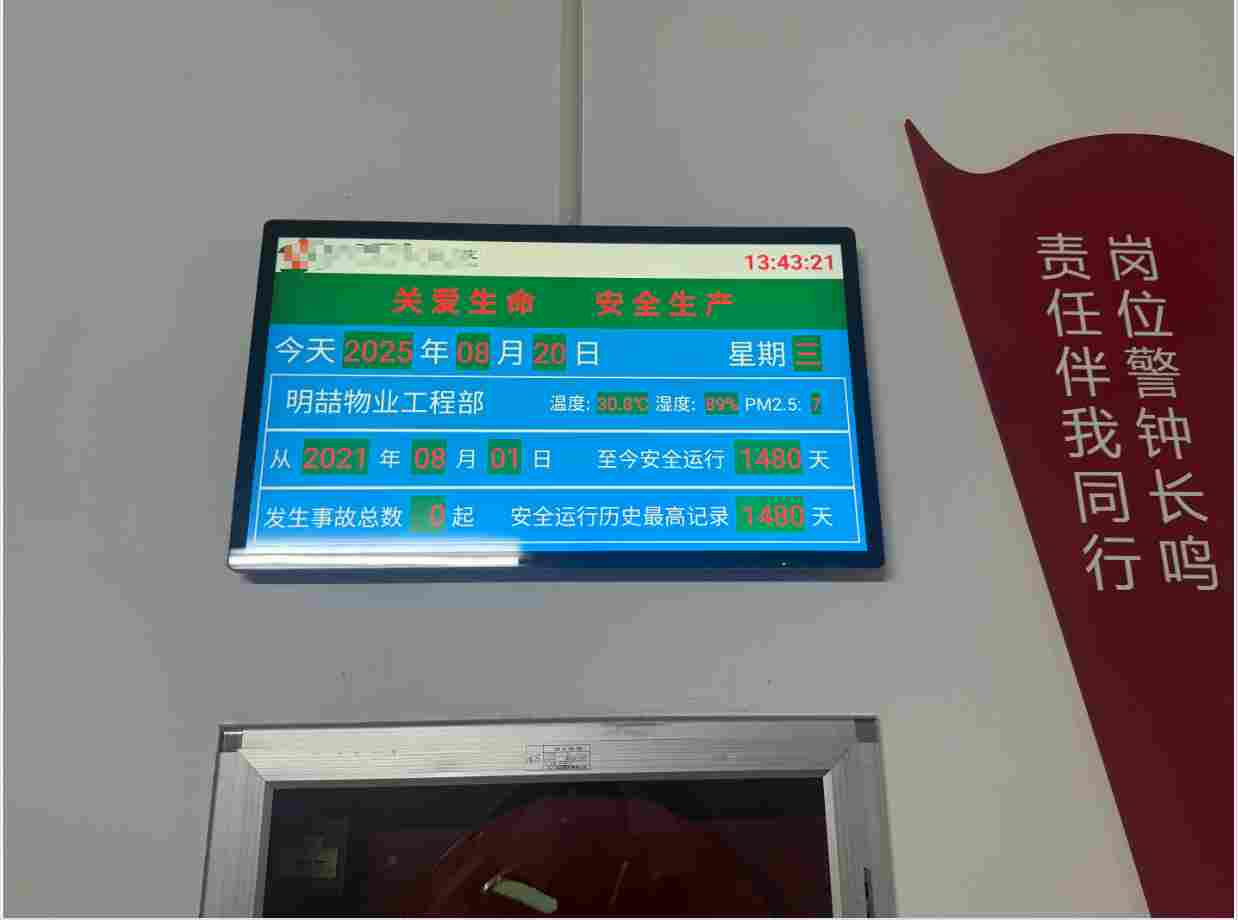 YS-8888S安全生产屏